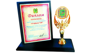 Certificate of the winner of regional awards “Best products of Kharkivshchyna” in category “Industrial products for population” under national awards “100 best products of the year in Ukraine-2010”, for manufacture of quality products “Universal synthetic laundry detergent”.